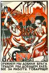 Все за работу, товарищи, советский плакат