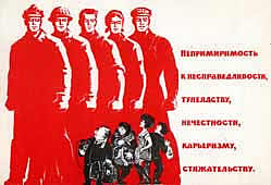 Рабочий класс, плакат СССР