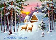 Открытка советская, зимний лес, олени