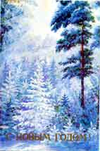 открытка зимний лес