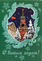 Кремль, открытка Советского союза